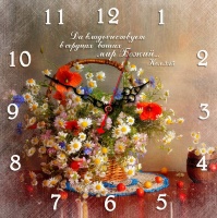 Часы квадратные "Да владычествует в сердцах ваших мир Божий..." /цветы/