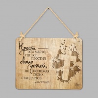 Табличка интерьерная из дерева: "Крест"