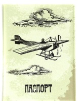 Обожка на паспорт: "Самолет"