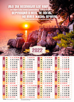 Листовой календарь 2022: Ибо так возлюбил Бог мир /формат А4/